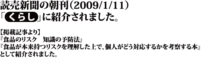 食品の安全とはなにか 食品の安全とはなにか