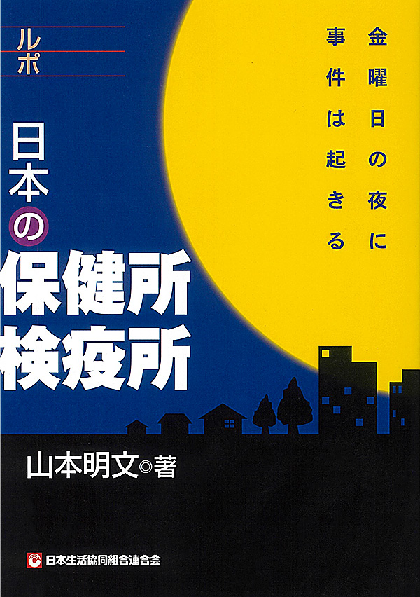 �u���|�@���{�̕ی������u���@���j���̖�Ɏ����͋N����v�@�y�ڍזڎ��z